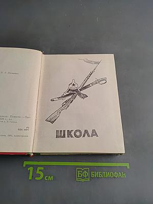 Школа. Тимур и его команда