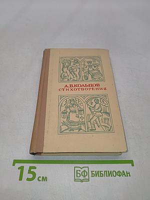 Стихотворения