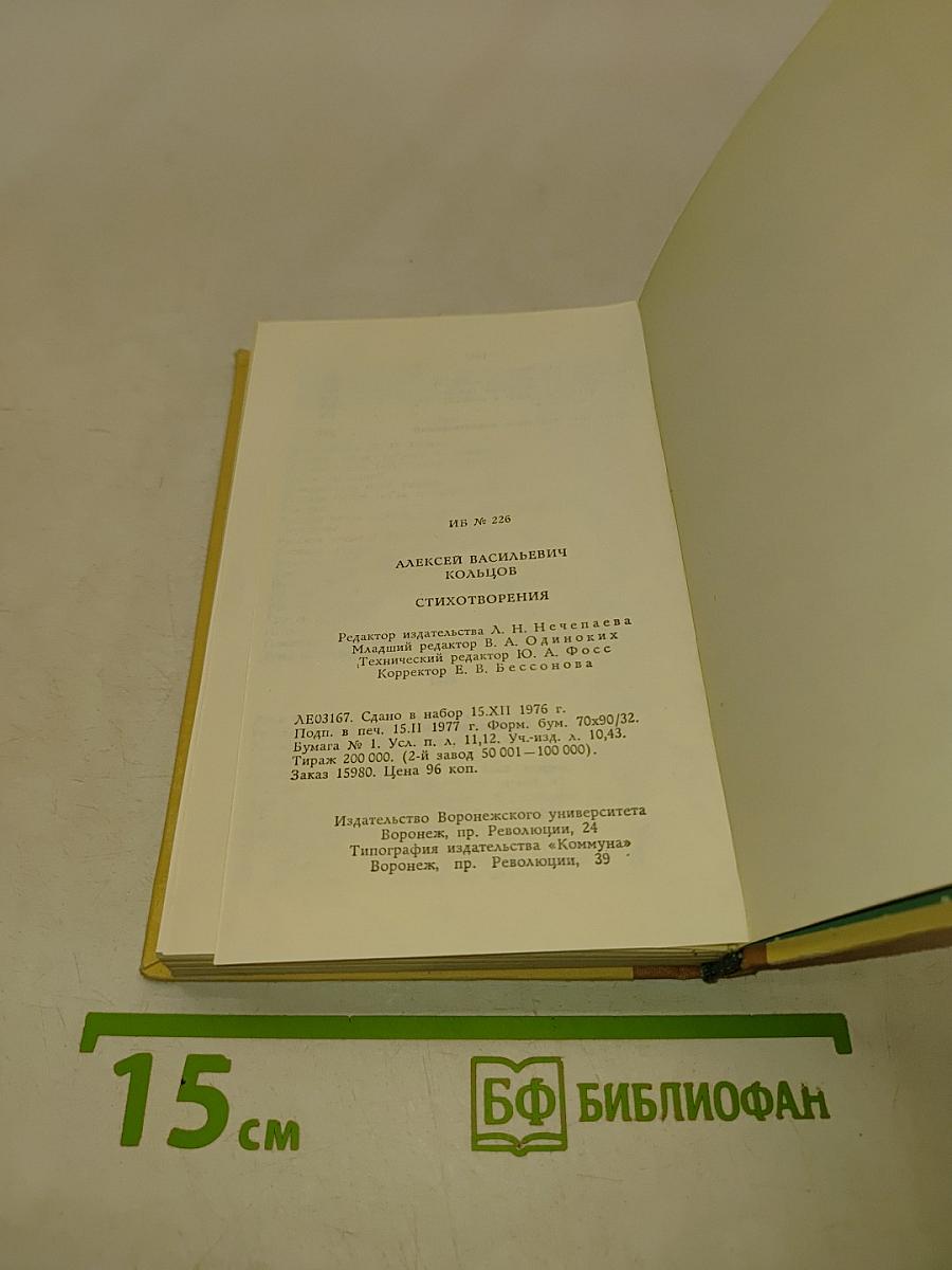 Стихотворения