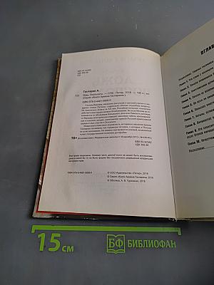 Ложь Посполита