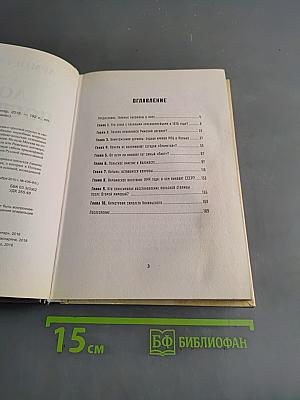 Ложь Посполита