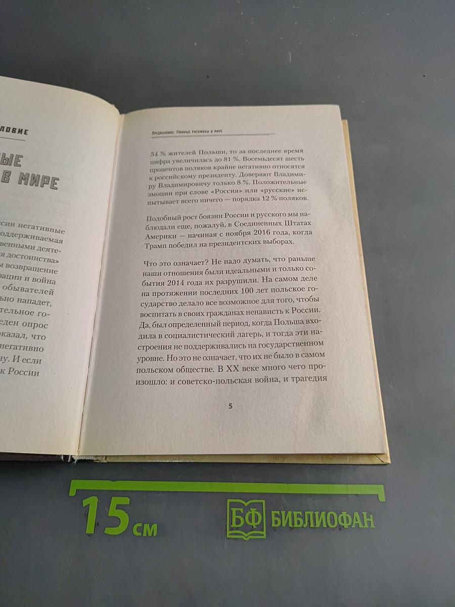 Ложь Посполита
