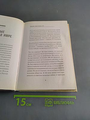 Ложь Посполита