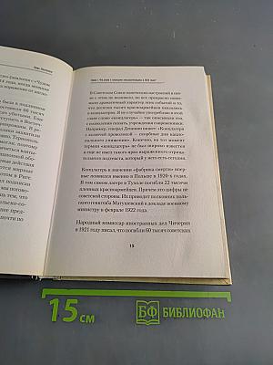 Ложь Посполита