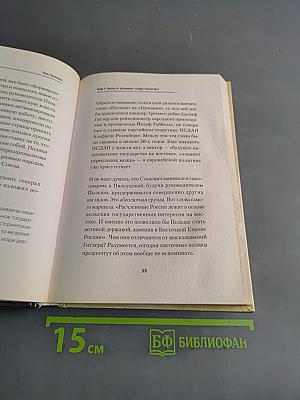 Ложь Посполита