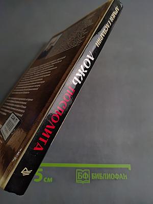 Ложь Посполита