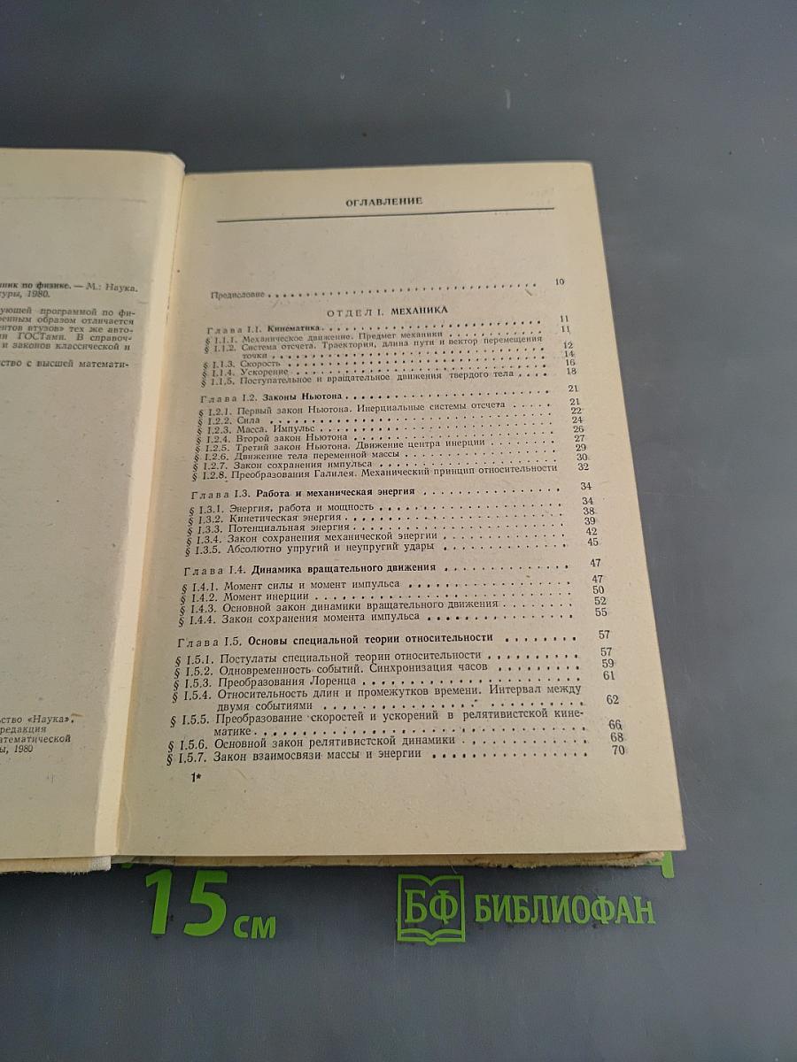 Справочник по физике