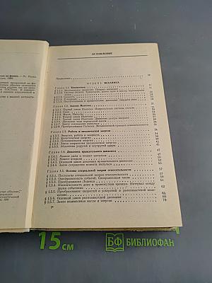 Справочник по физике