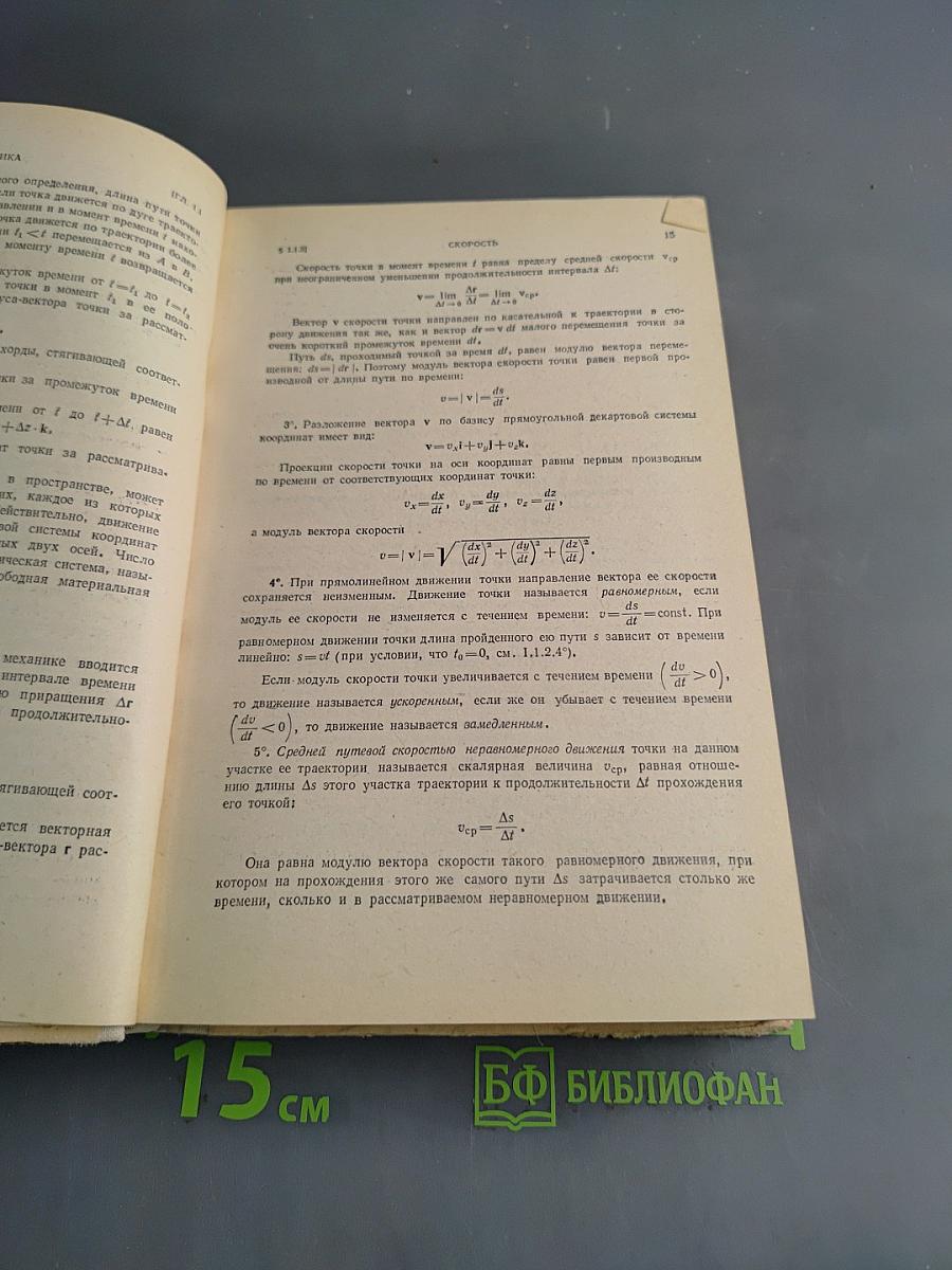 Справочник по физике