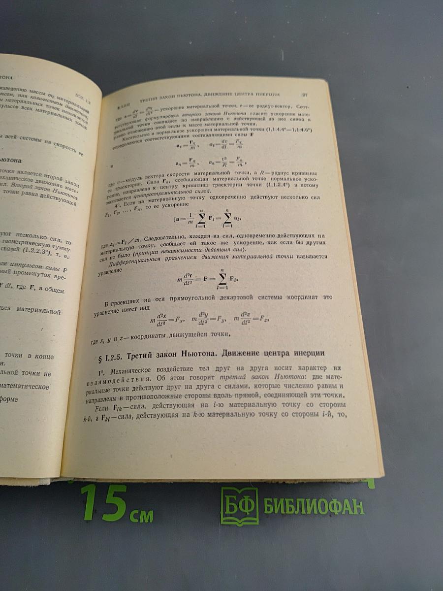Справочник по физике