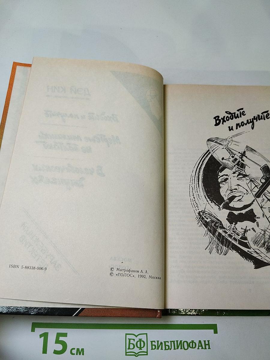 Входите и получите; Мертвые милашки не болтают; В человеческих джунглях
