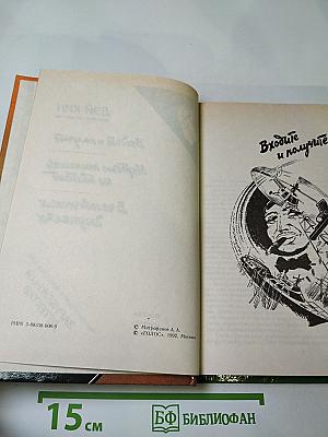 Входите и получите; Мертвые милашки не болтают; В человеческих джунглях