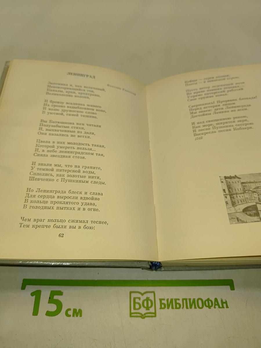 О тебе, Ленинград!