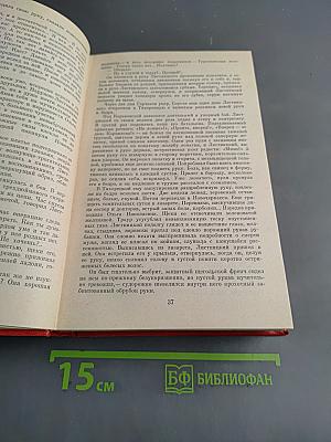 Тихий Дон. Роман в четырех книгах. Книги третья и четвертая
