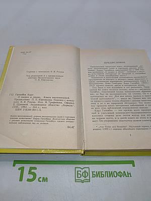 О зверях и людях