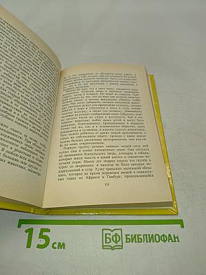 О зверях и людях