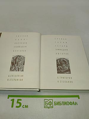 Ереван. Гарни. Гегард. Эчмиадзин. Аштарак