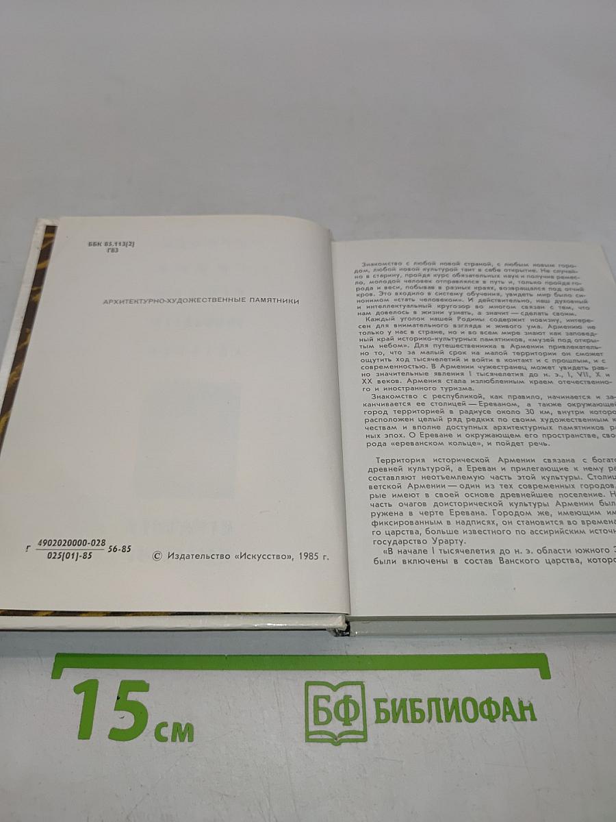 Ереван. Гарни. Гегард. Эчмиадзин. Аштарак