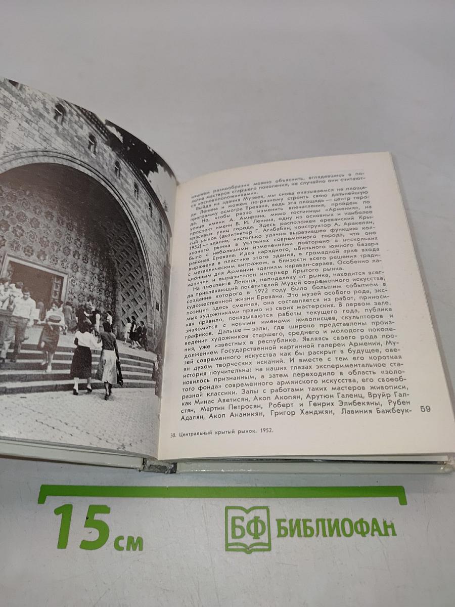 Ереван. Гарни. Гегард. Эчмиадзин. Аштарак