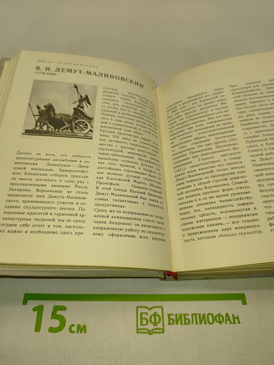 Художественный календарь. Сто памятных дат