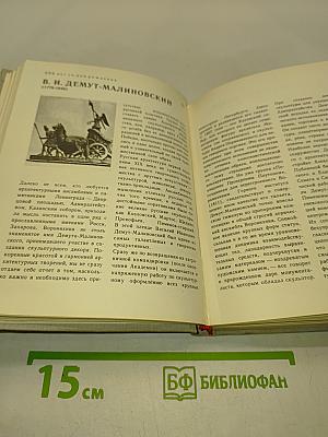 Художественный календарь. Сто памятных дат
