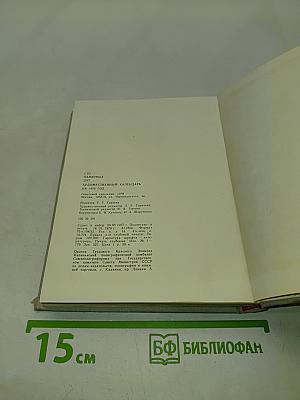Художественный календарь. Сто памятных дат