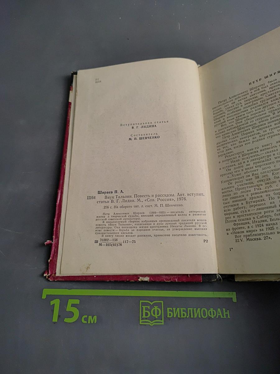 Внук Тальони