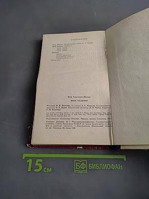 Внук Тальони