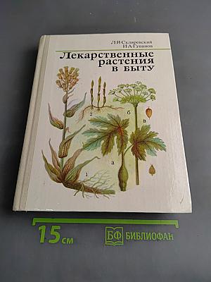 Лекарственные растения в быту