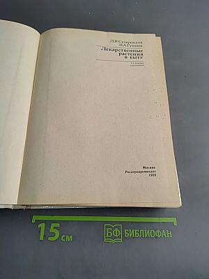 Лекарственные растения в быту