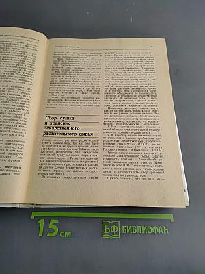 Лекарственные растения в быту