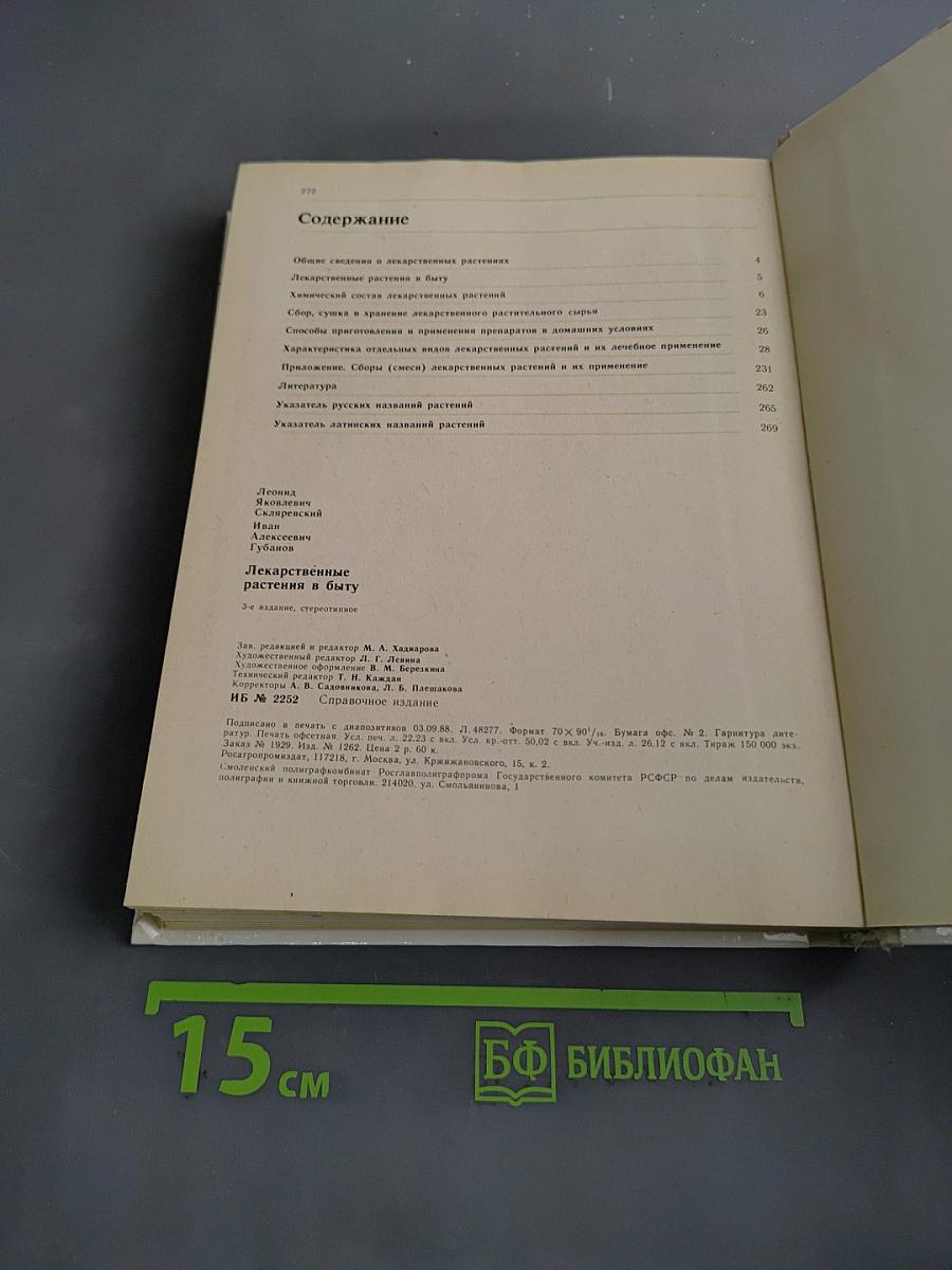 Лекарственные растения в быту
