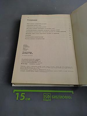 Лекарственные растения в быту