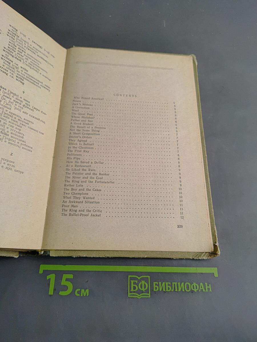English Reader. Книга для чтения на английском языке