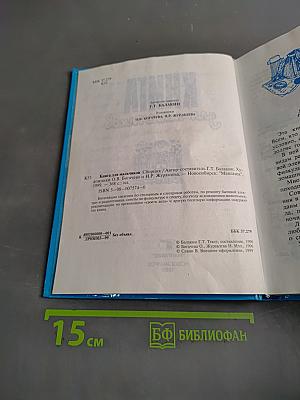 Книга для мальчиков