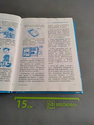 Книга для мальчиков