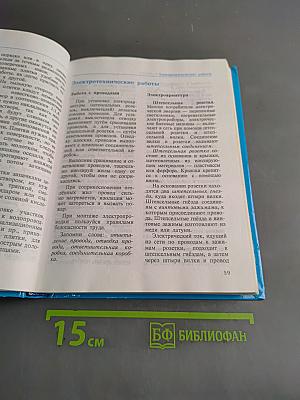 Книга для мальчиков