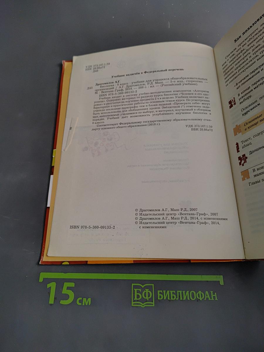 Биология. 8 класс