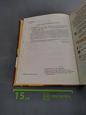 Биология. 8 класс