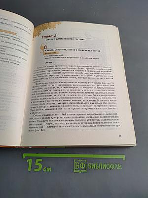Биология. 8 класс