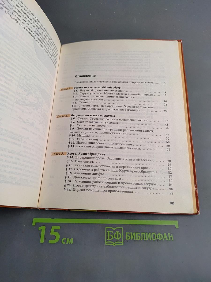 Биология. 8 класс