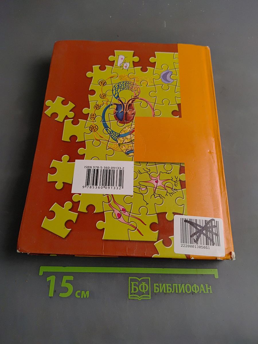 Биология. 8 класс