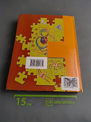 Биология. 8 класс