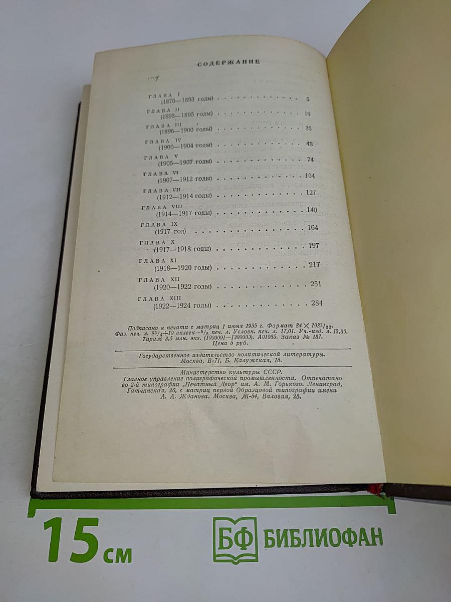 Ленин. Владимир Ильич. Краткая биография