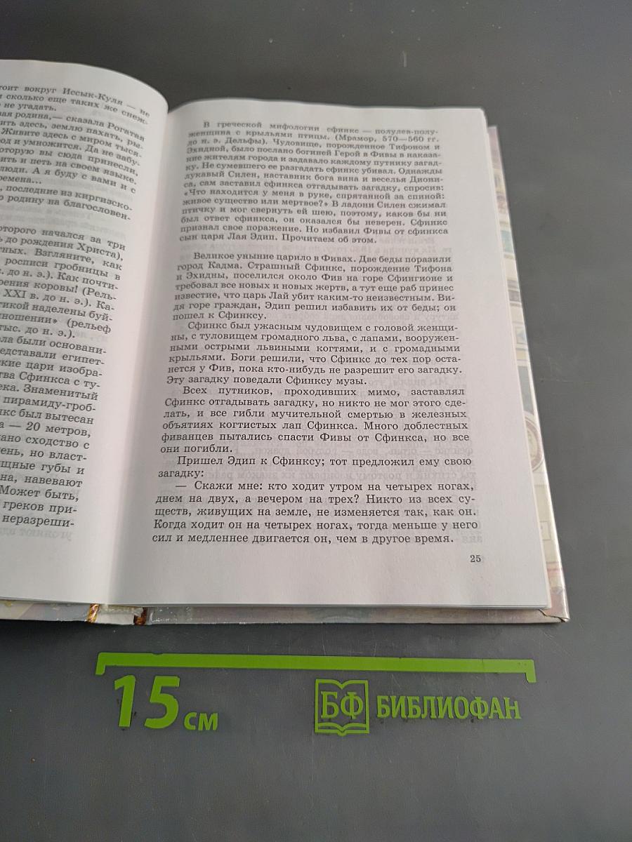 Человек и культура. Введение в курс "Мировая художественная культура". Учебник для основной общеобразовательной школы