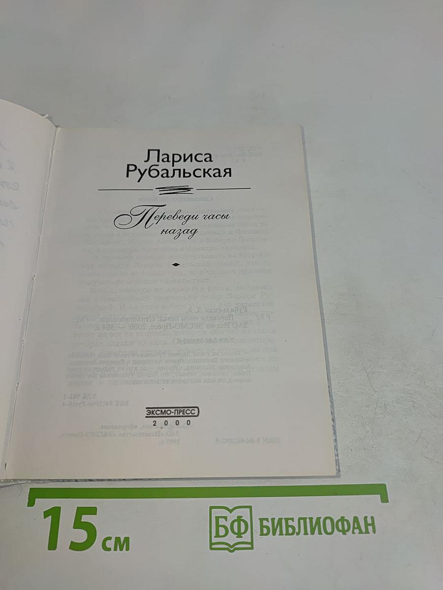 Переведи часы назад