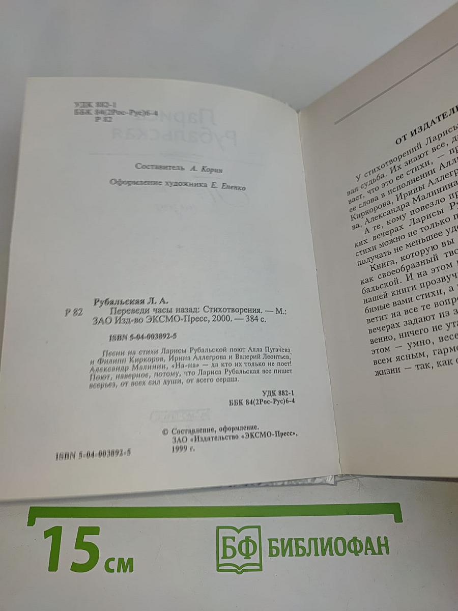 Переведи часы назад