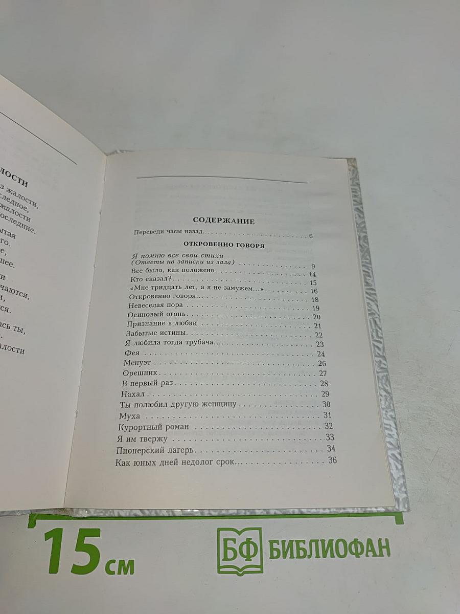 Переведи часы назад