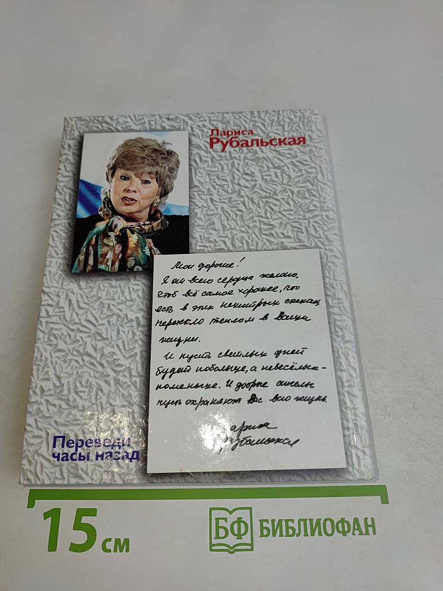 Переведи часы назад