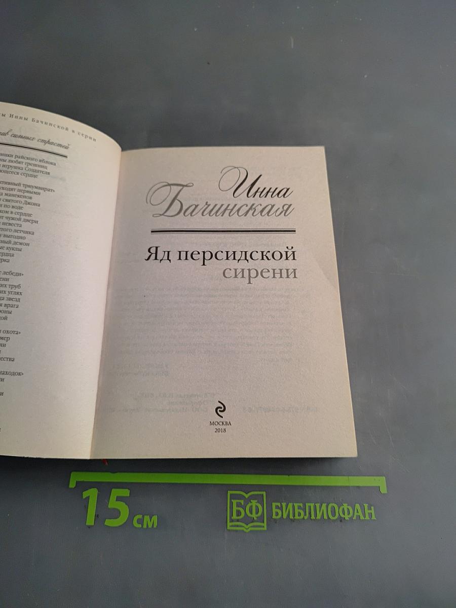 Яд персидской сирени